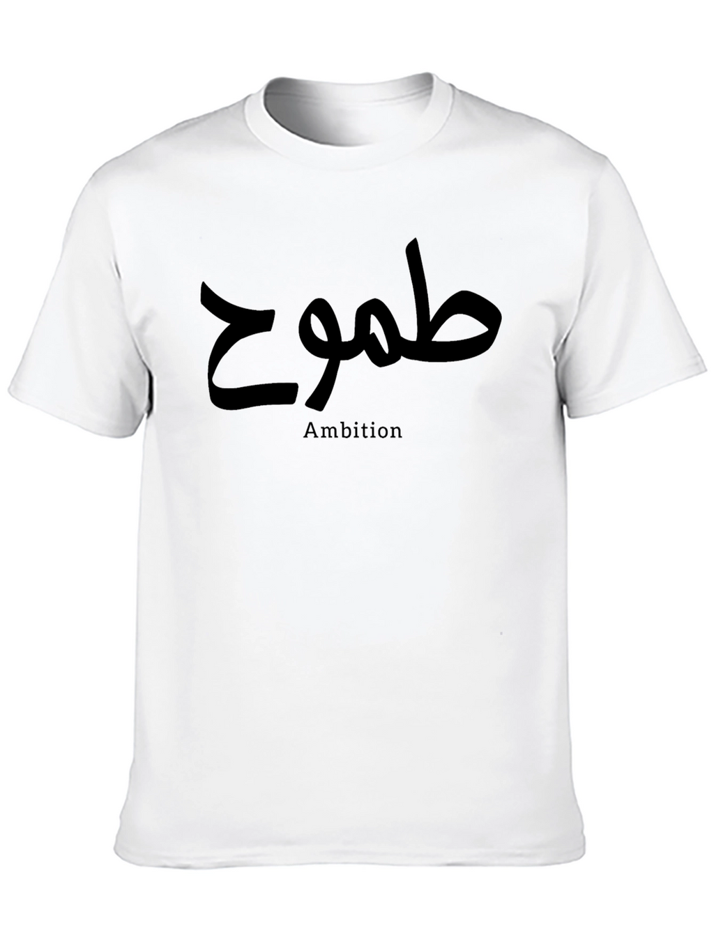 Ambition T-Shirt - Arabic Writing