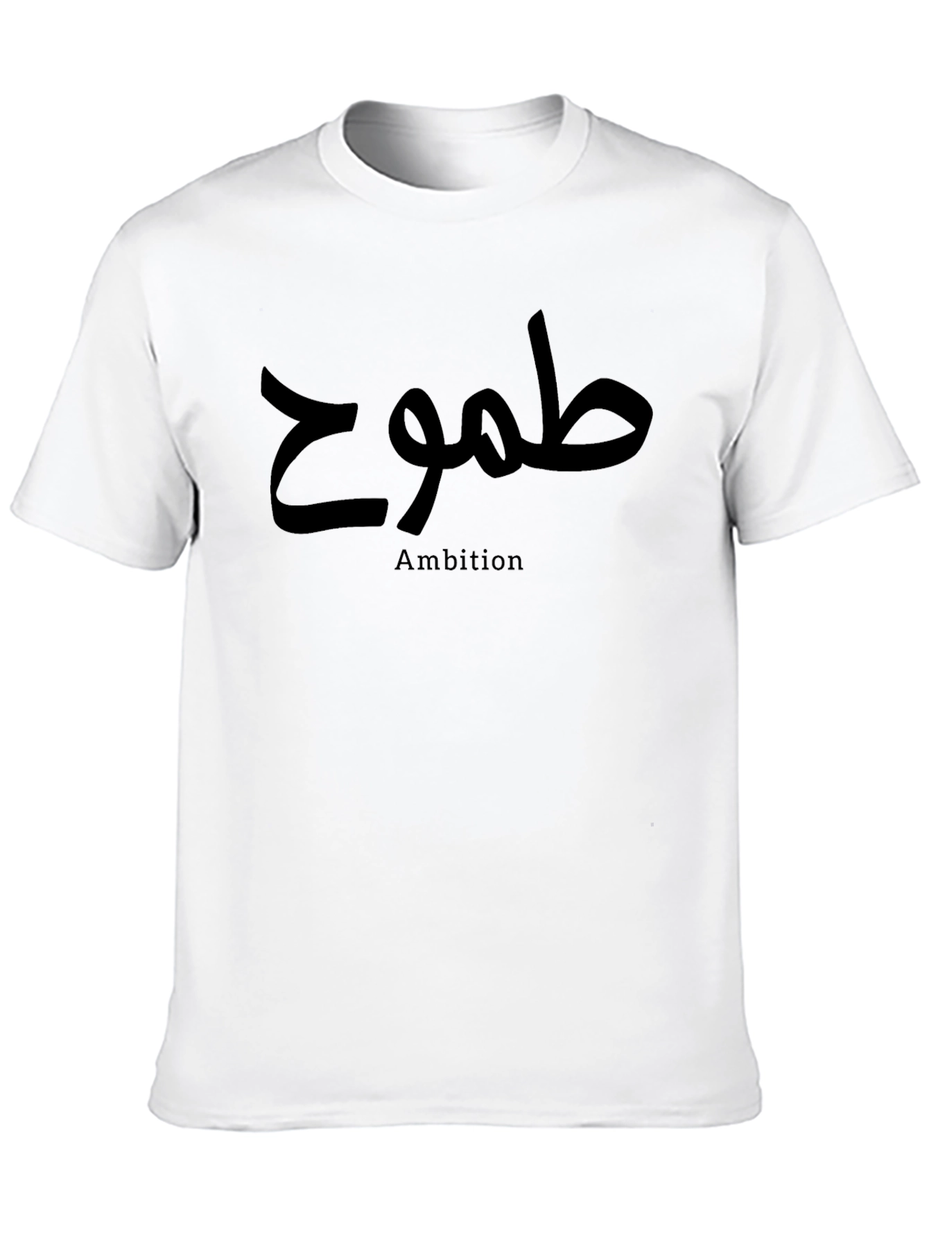 Ambition T-Shirt - Arabic Writing