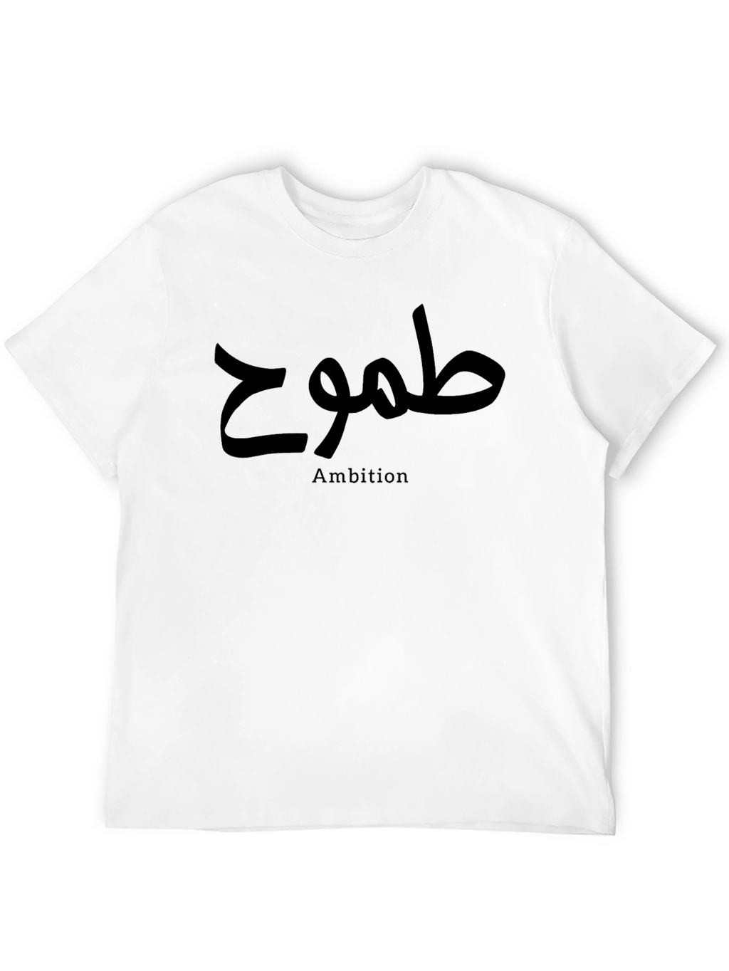 Ambition T-Shirt - Arabic Writing