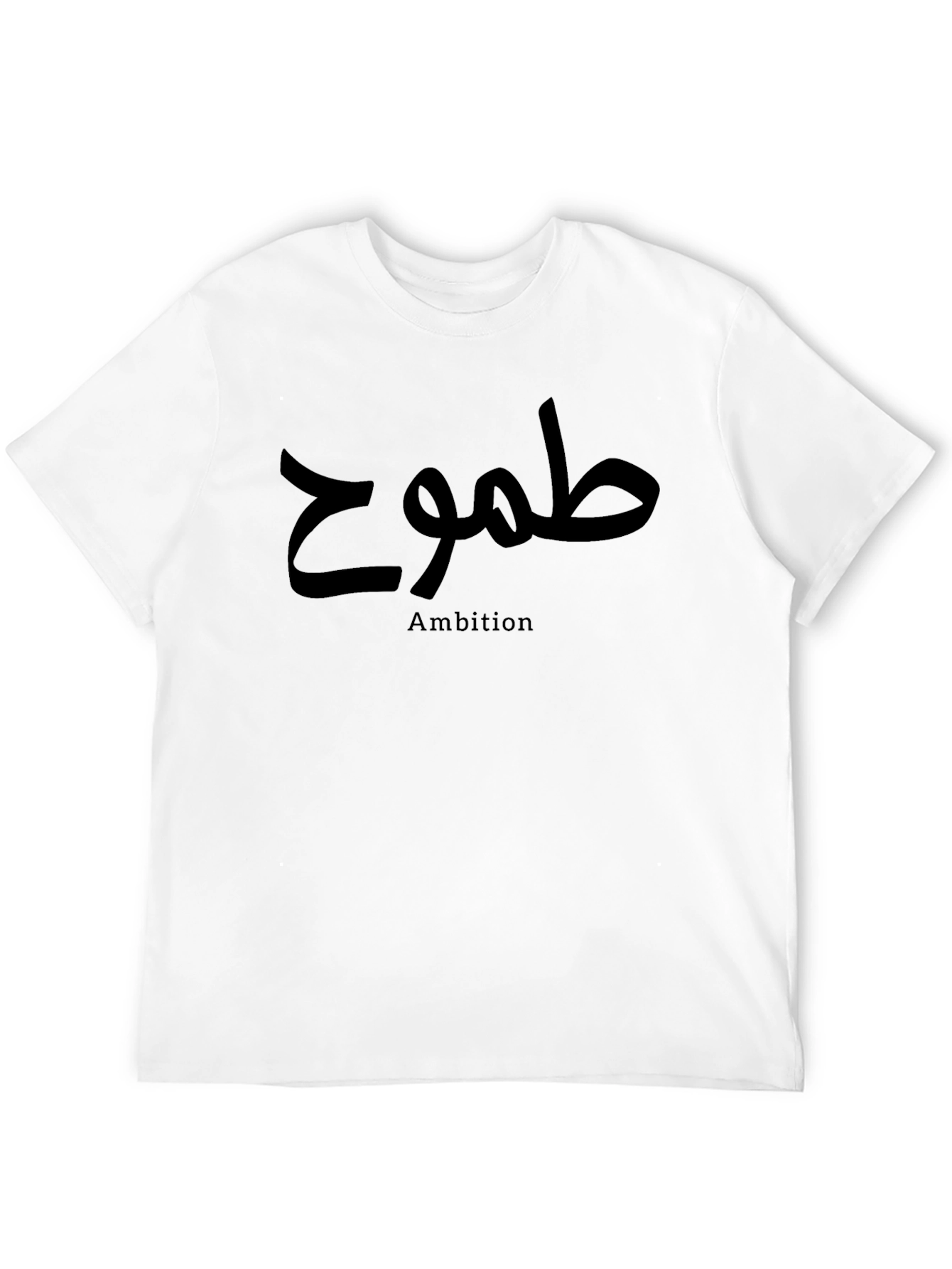 Ambition T-Shirt - Arabic Writing