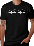 Black T-Shirt with White Arabic Text Print