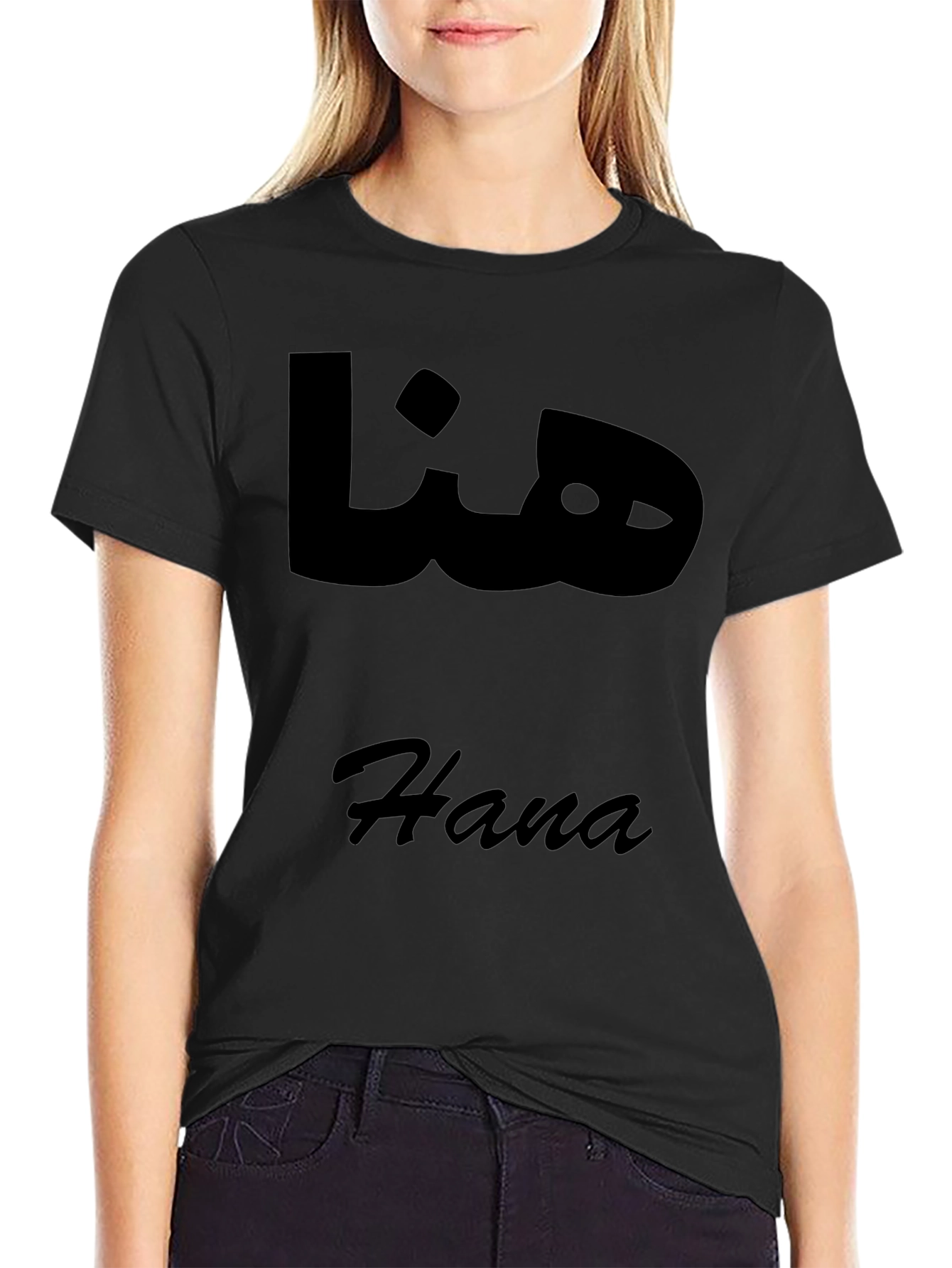 Hana Arabic Name T-Shirt - Stylish Black Tee