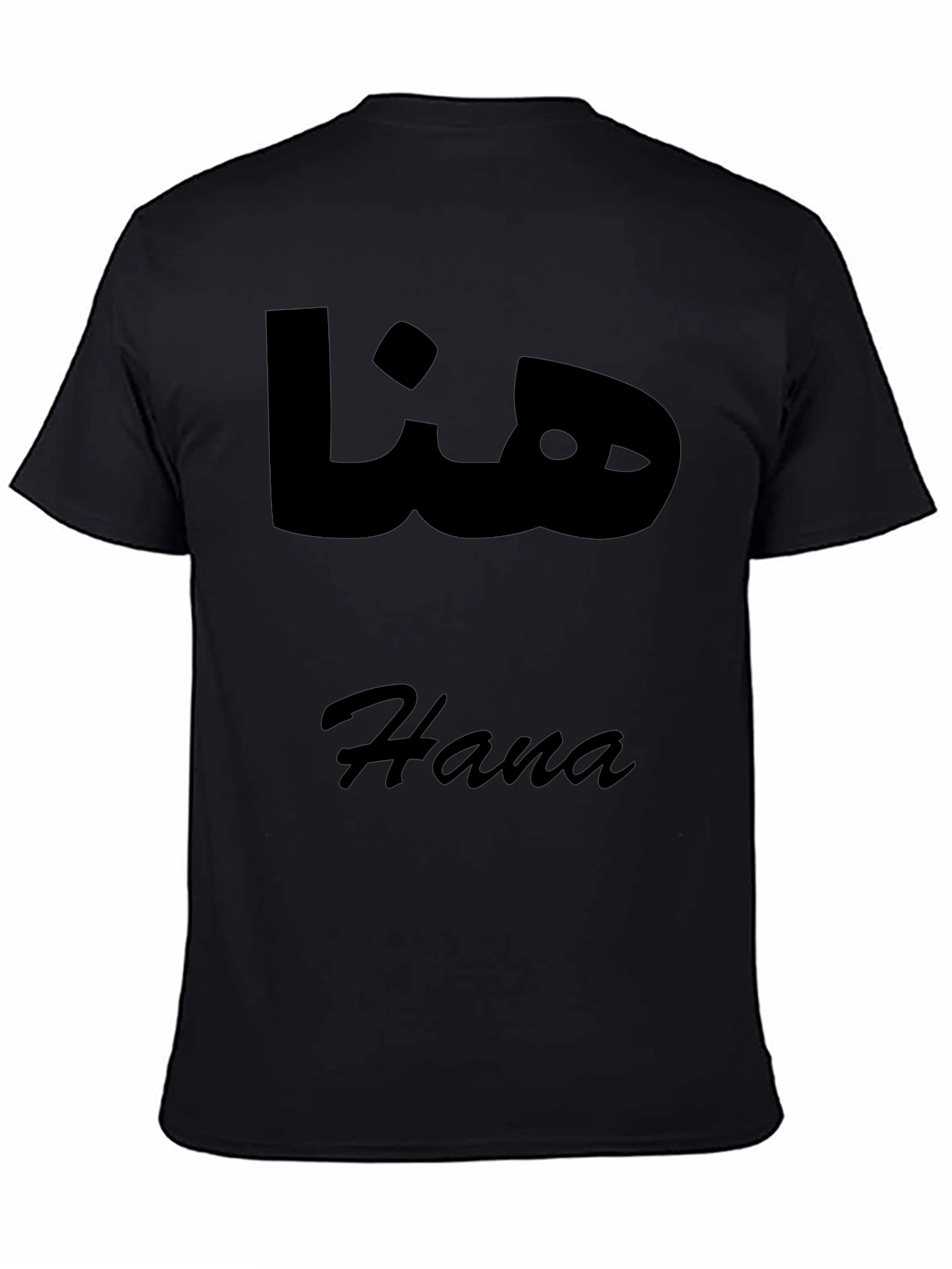 Hana Arabic Name T-Shirt - Stylish Black Tee