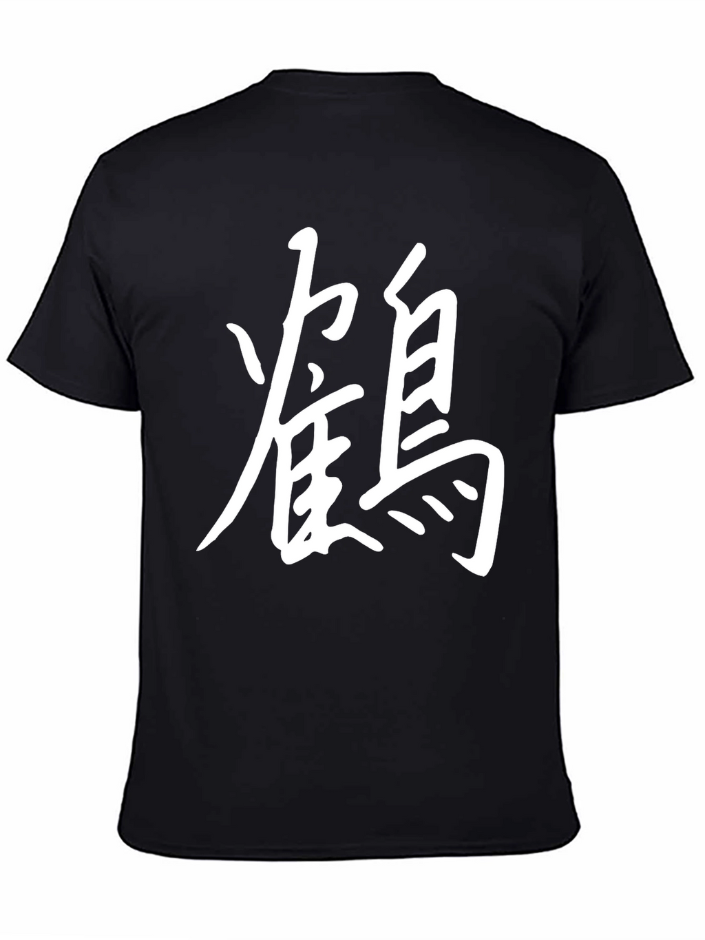 Black T-Shirt with White Chinese Character Graphic