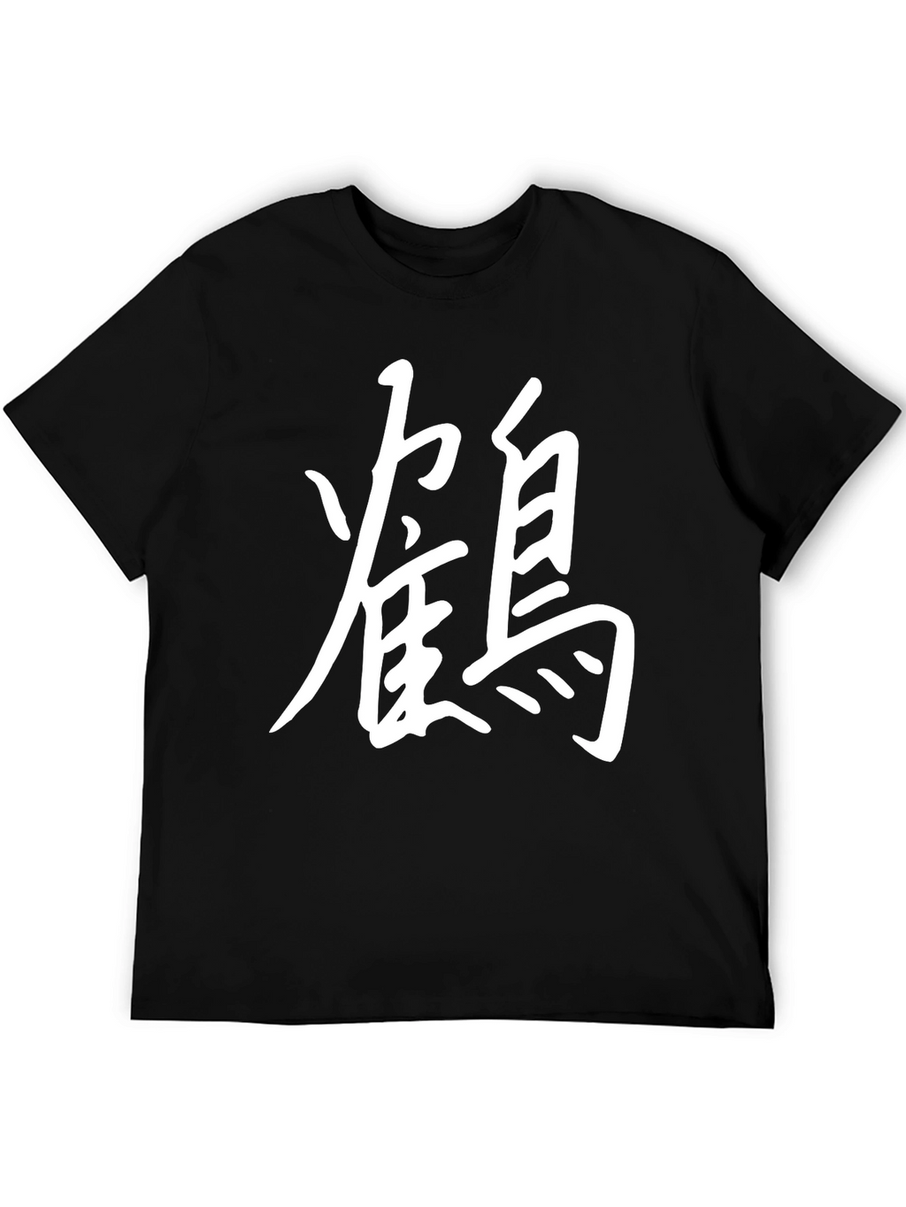Black T-Shirt with White Chinese Character Graphic