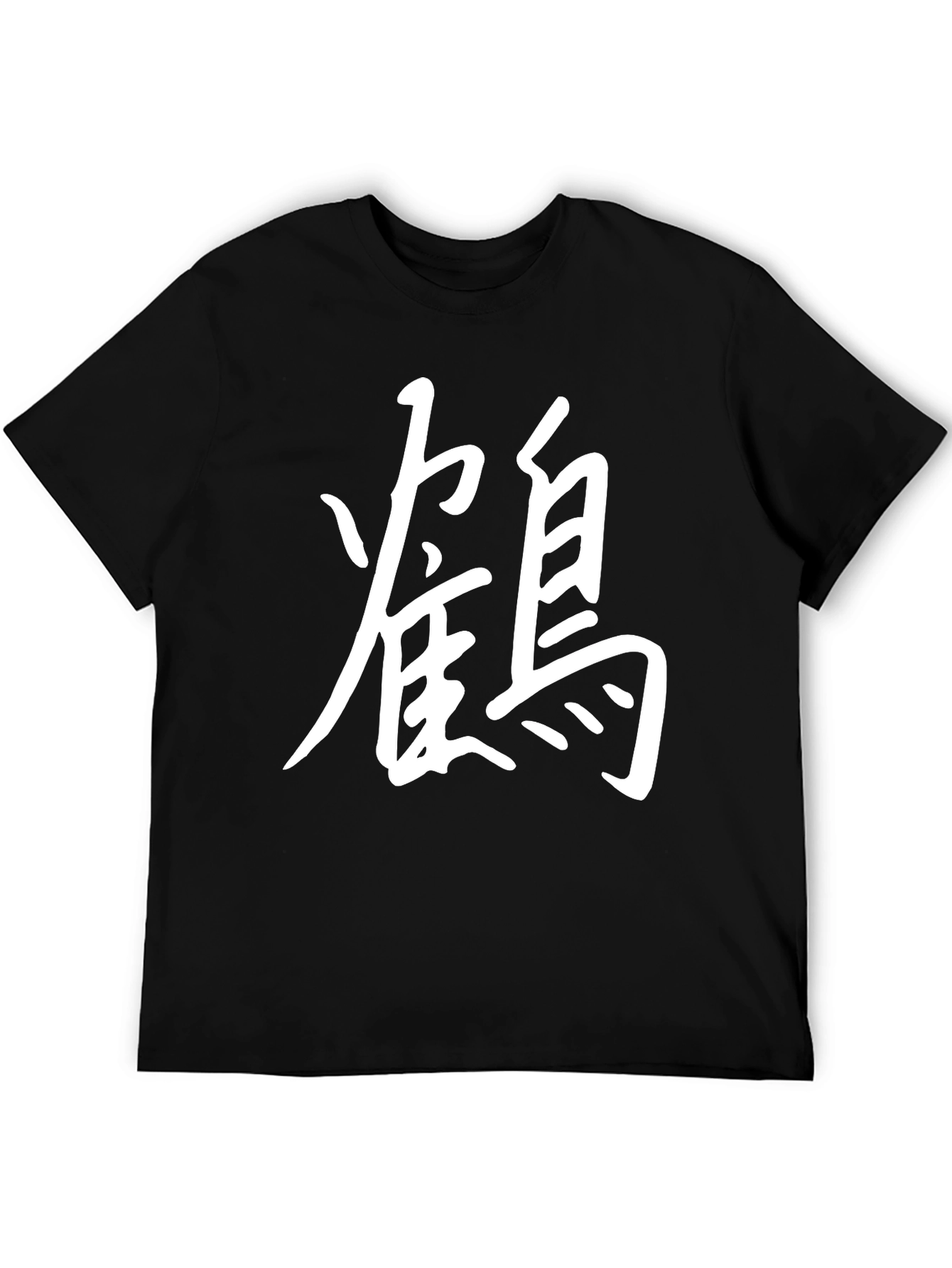 Black T-Shirt with White Chinese Character Graphic