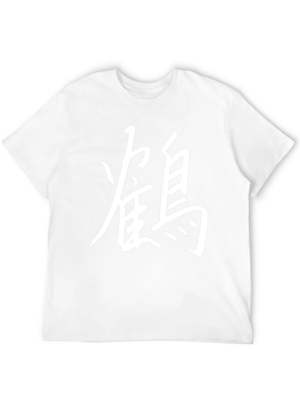 Black T-Shirt with White Chinese Character Graphic